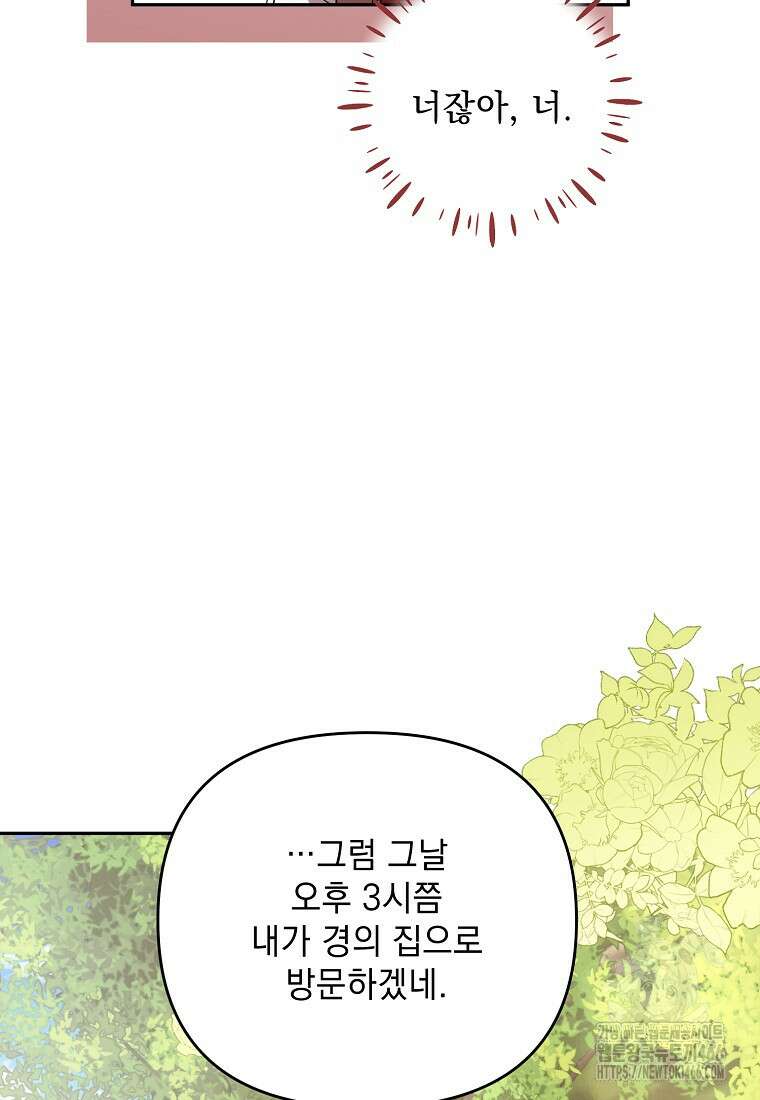 흑막과 사귄다니 오해인데요 21화 64