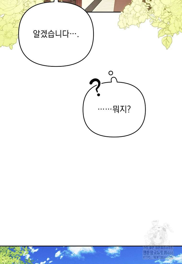 흑막과 사귄다니 오해인데요 21화 66
