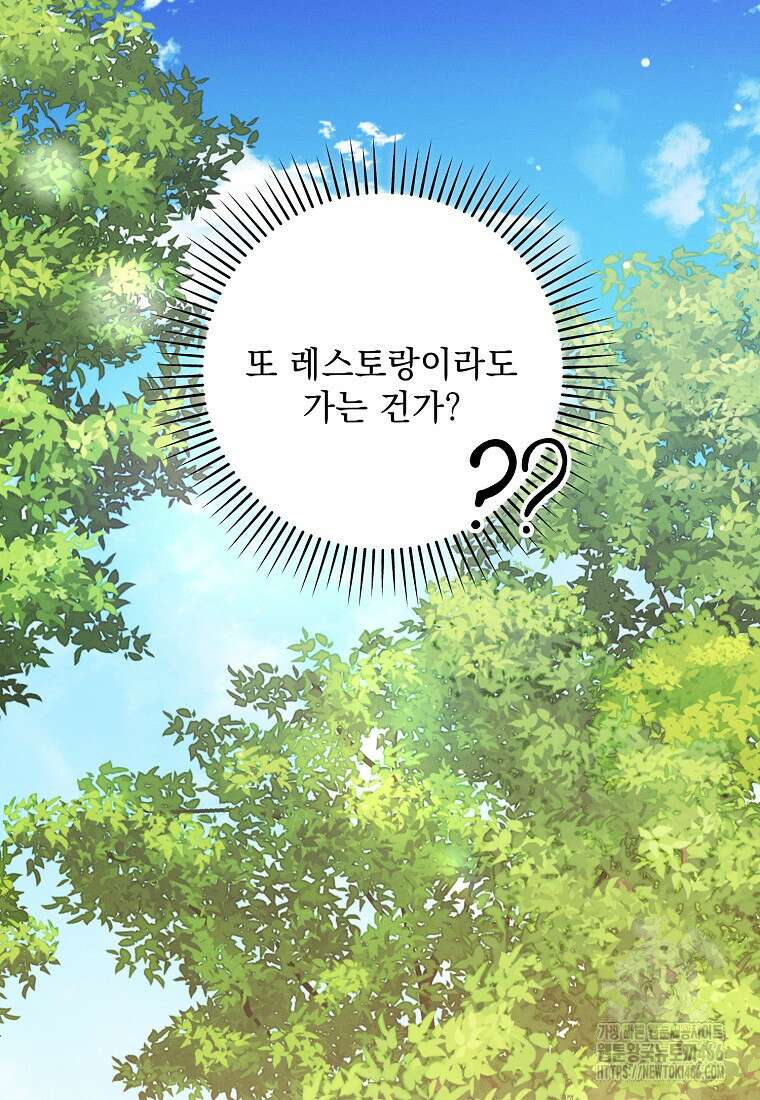 흑막과 사귄다니 오해인데요 21화 67