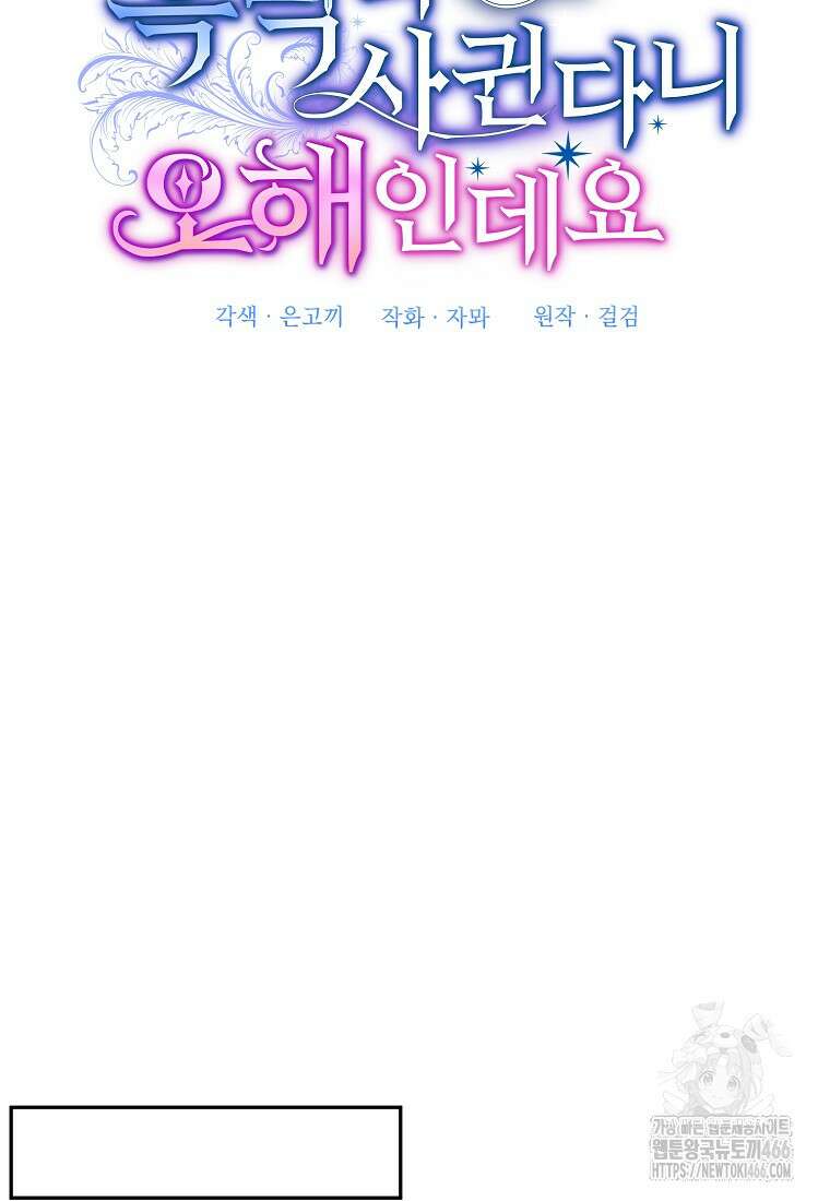 흑막과 사귄다니 오해인데요 21화 69