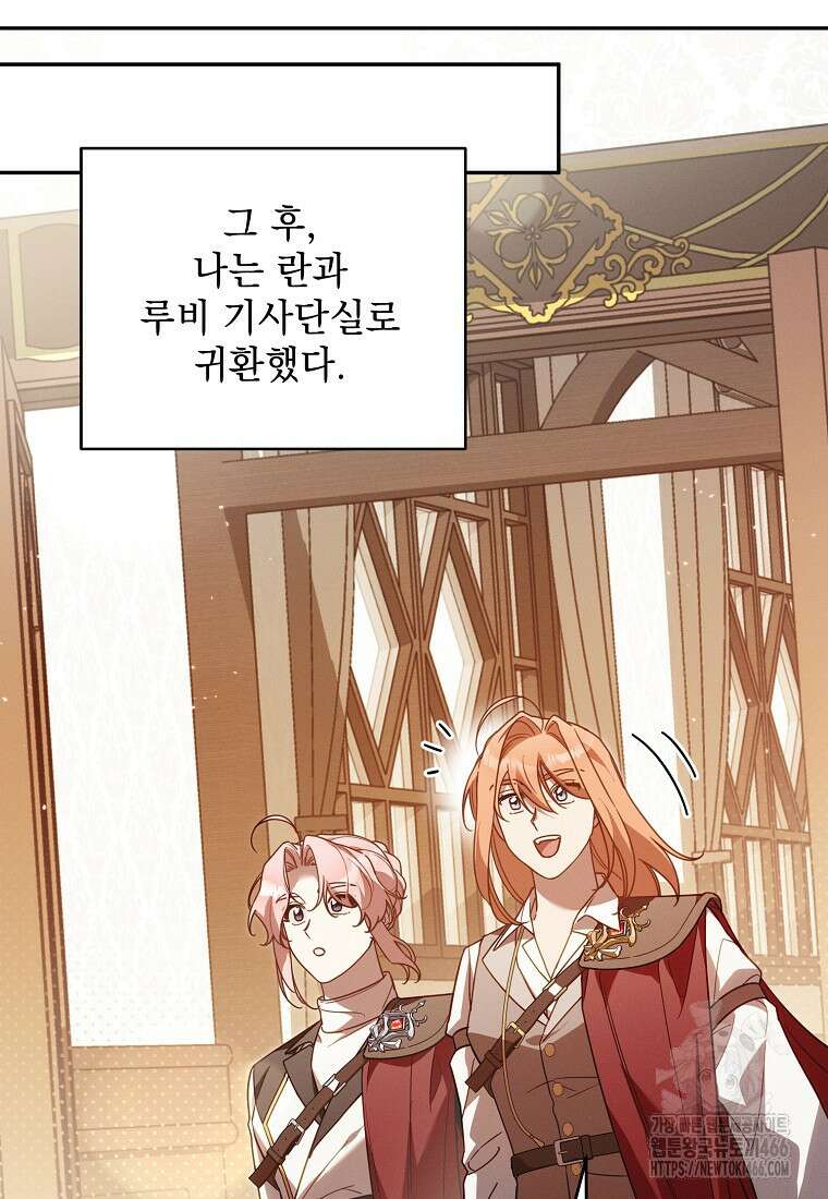 흑막과 사귄다니 오해인데요 21화 70