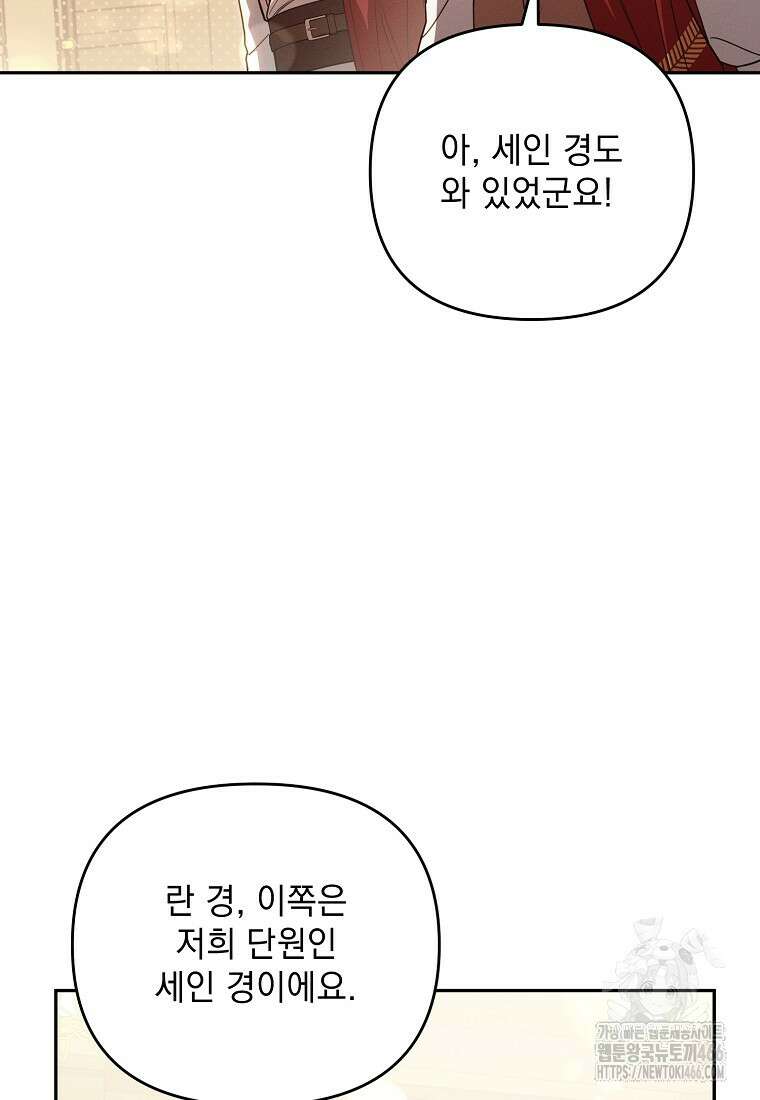 흑막과 사귄다니 오해인데요 21화 71