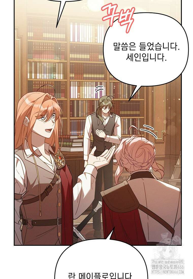 흑막과 사귄다니 오해인데요 21화 72