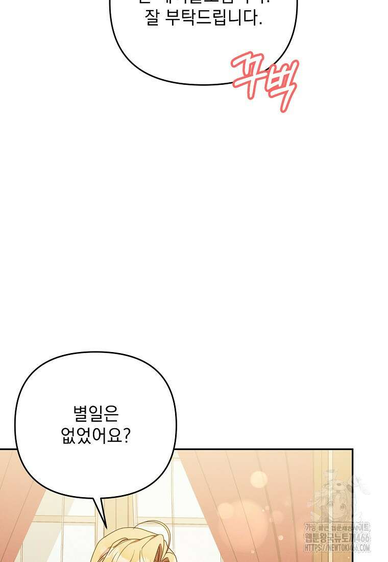 흑막과 사귄다니 오해인데요 21화 73