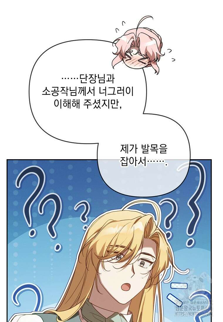 흑막과 사귄다니 오해인데요 21화 75