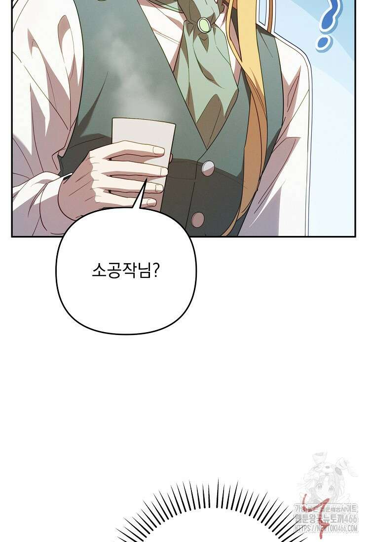 흑막과 사귄다니 오해인데요 21화 76