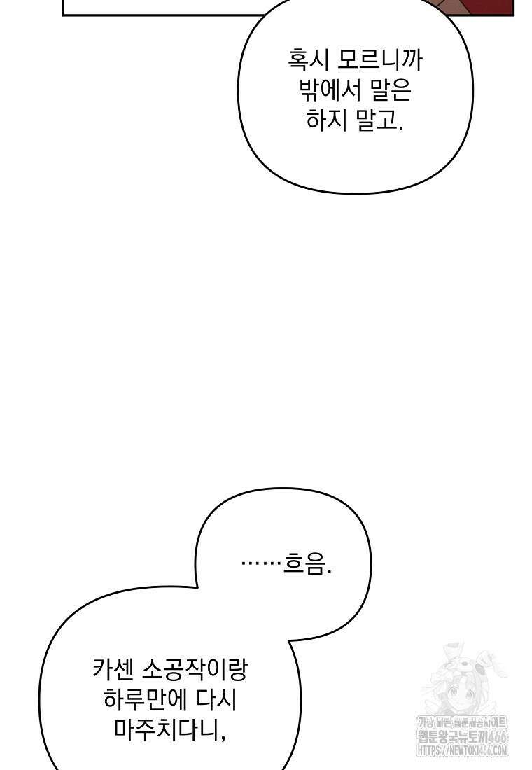 흑막과 사귄다니 오해인데요 21화 78