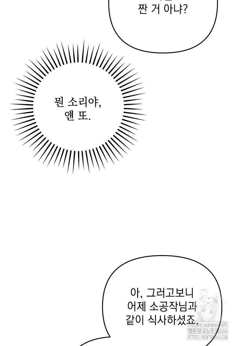 흑막과 사귄다니 오해인데요 21화 80