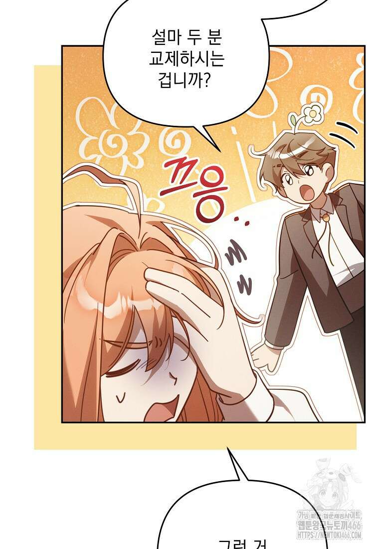흑막과 사귄다니 오해인데요 21화 81