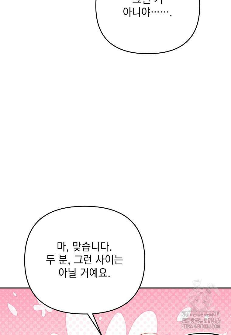 흑막과 사귄다니 오해인데요 21화 82