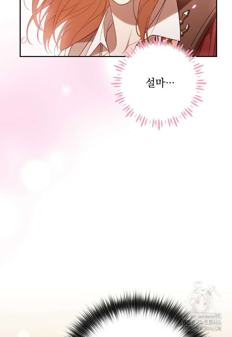흑막과 사귄다니 오해인데요 21화 85
