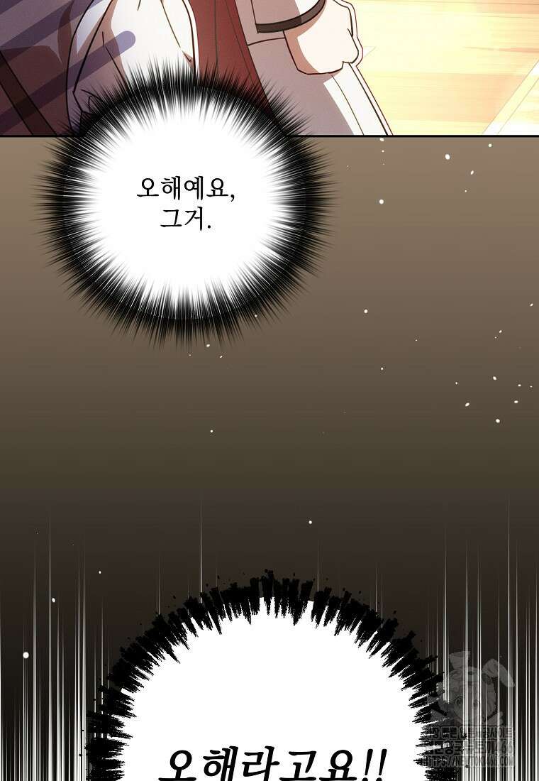 흑막과 사귄다니 오해인데요 21화 87