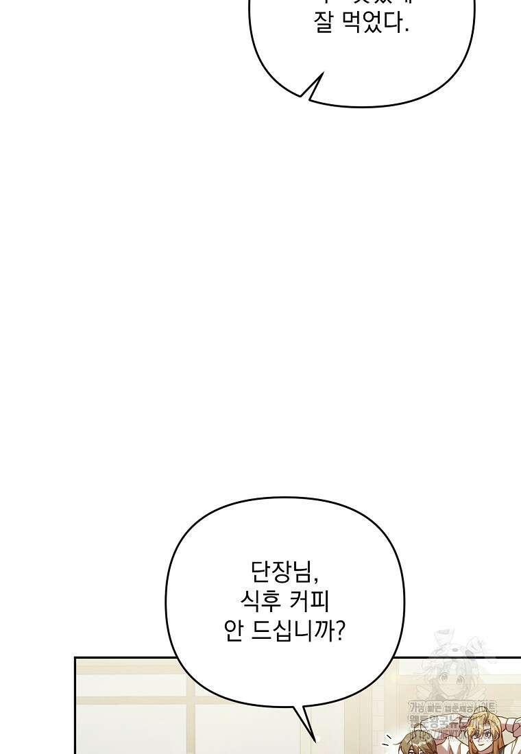 흑막과 사귄다니 오해인데요 21화 90