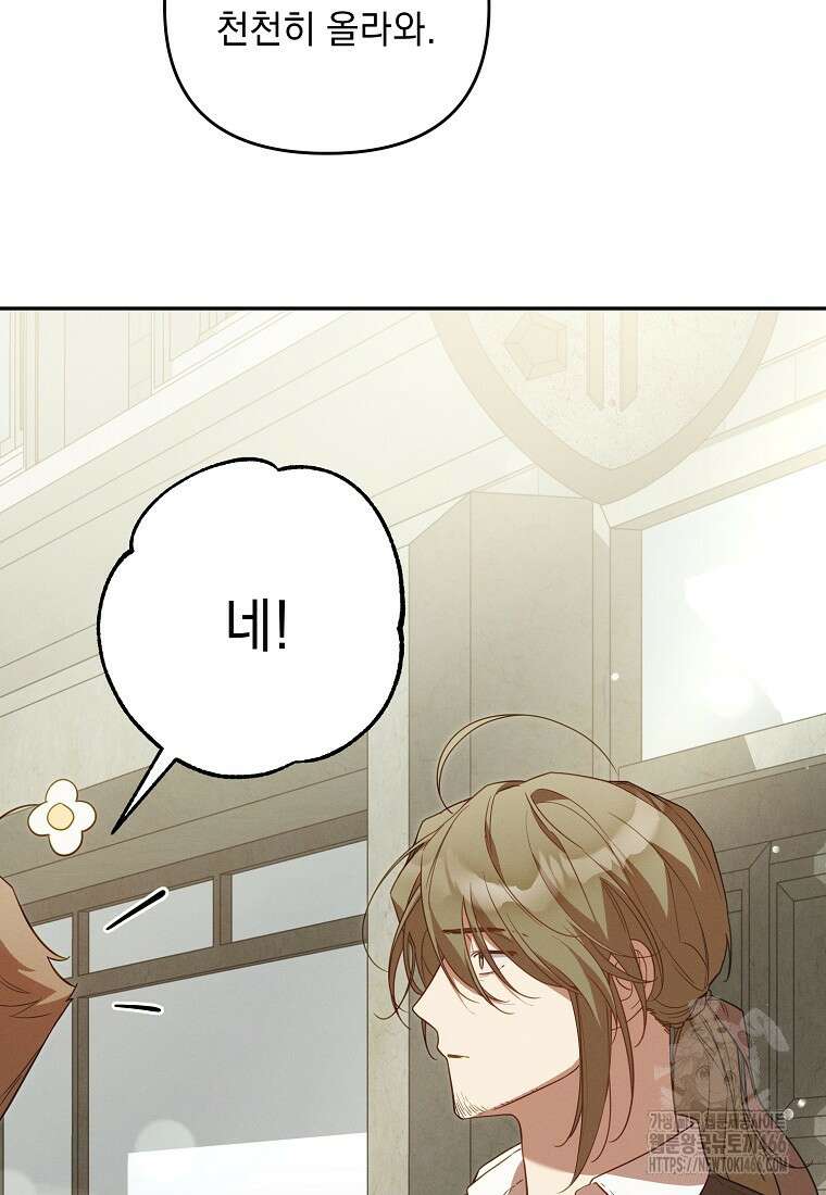 흑막과 사귄다니 오해인데요 21화 92