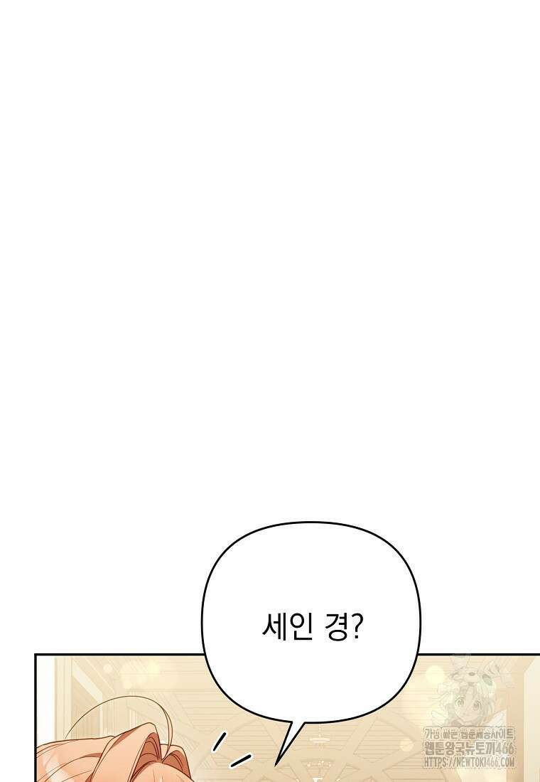 흑막과 사귄다니 오해인데요 21화 96