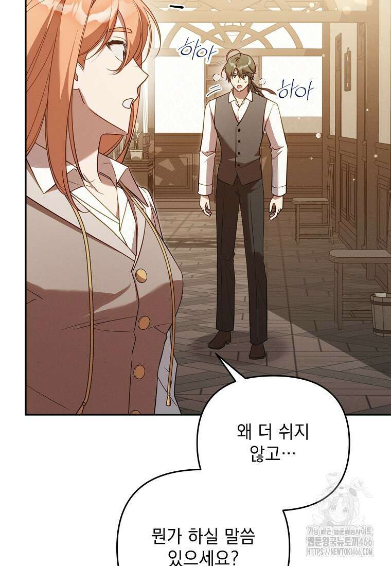 흑막과 사귄다니 오해인데요 21화 97