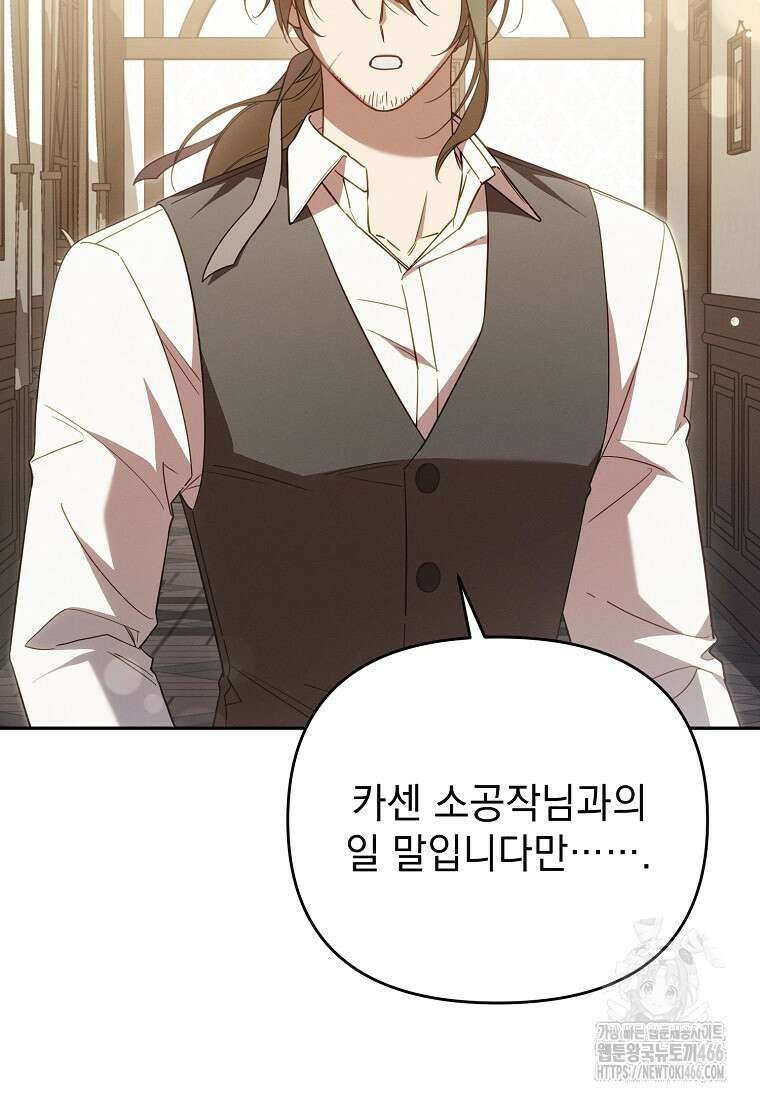 흑막과 사귄다니 오해인데요 21화 99