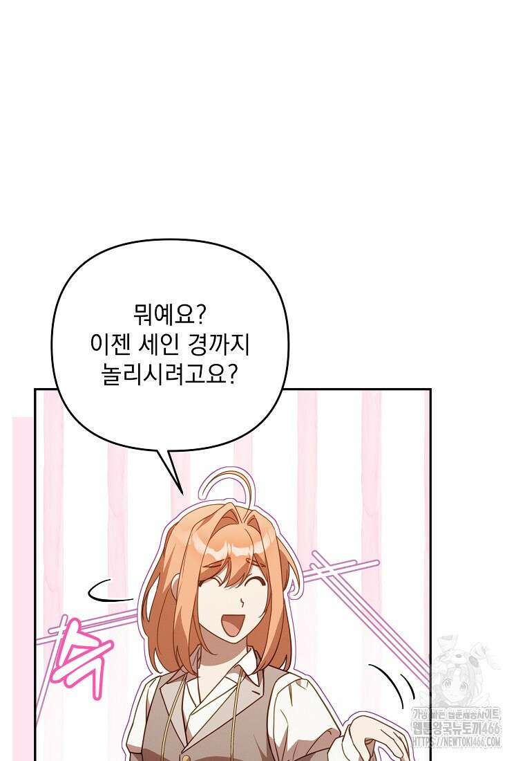 흑막과 사귄다니 오해인데요 21화 100
