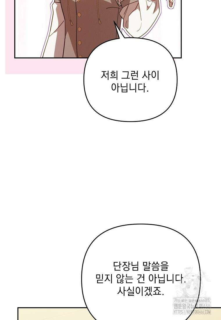 흑막과 사귄다니 오해인데요 21화 101