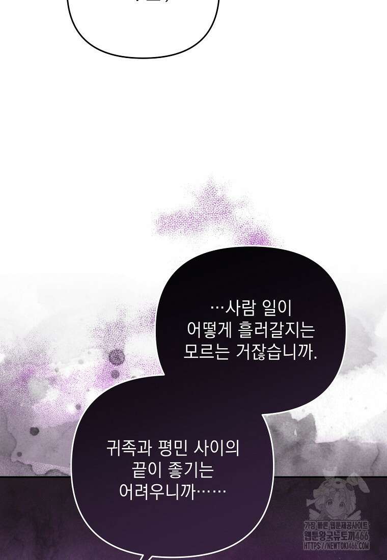 흑막과 사귄다니 오해인데요 21화 103
