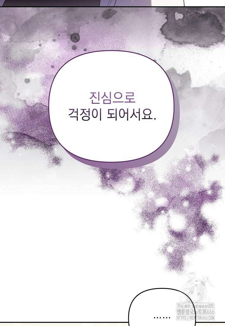흑막과 사귄다니 오해인데요 21화 105