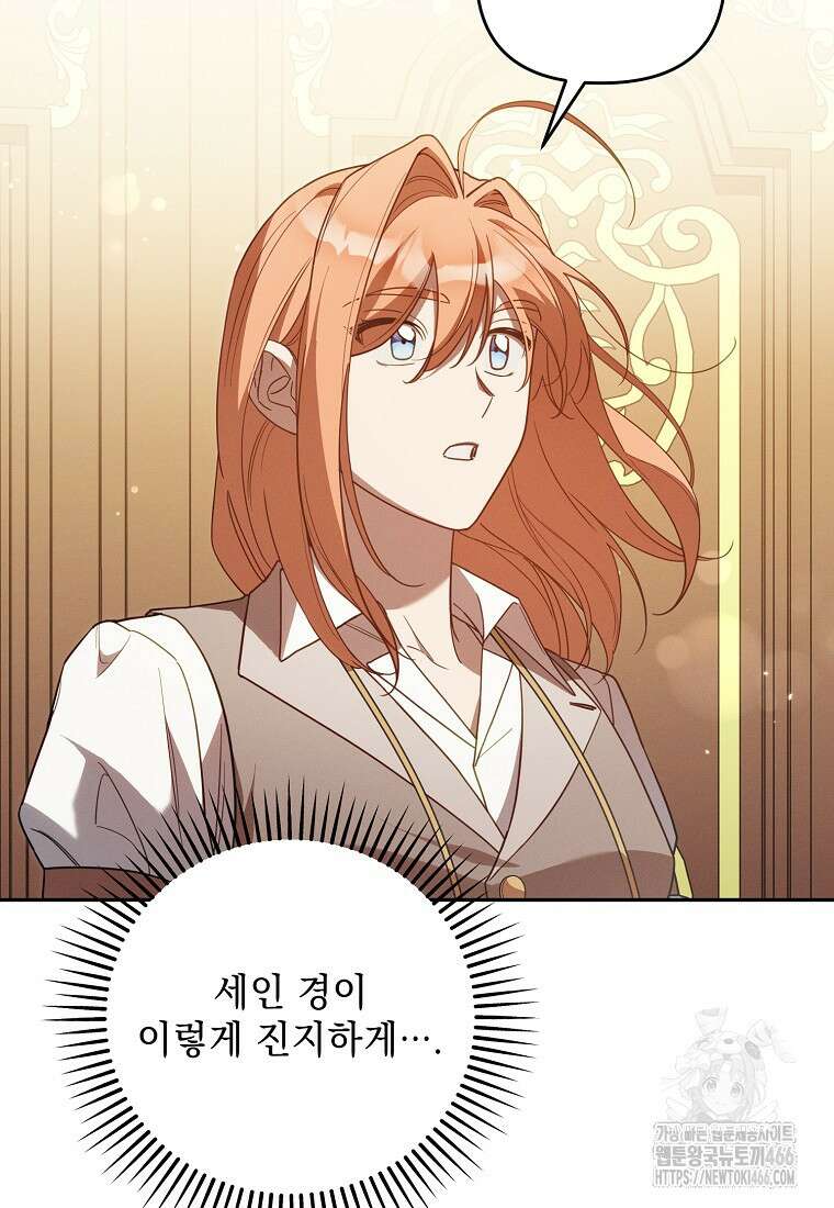 흑막과 사귄다니 오해인데요 21화 106