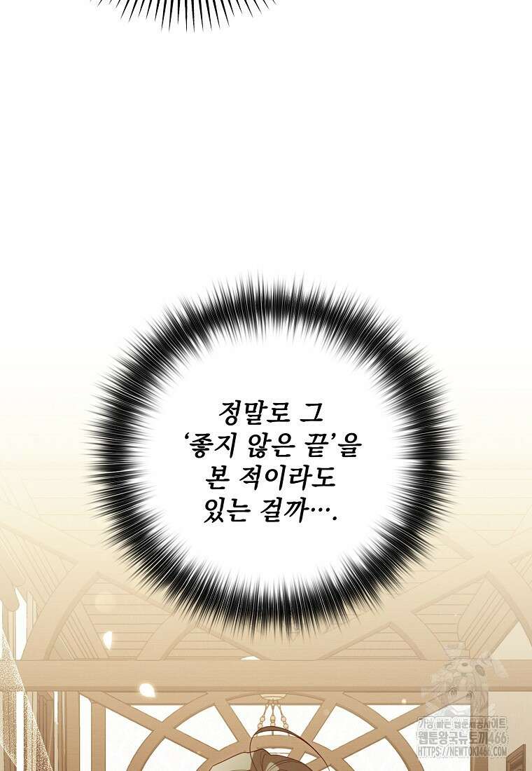 흑막과 사귄다니 오해인데요 21화 107