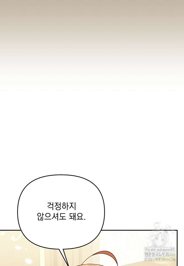 흑막과 사귄다니 오해인데요 21화 109
