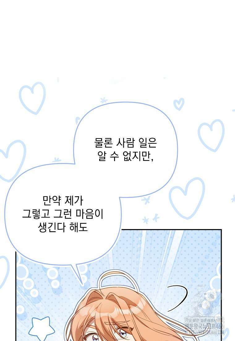 흑막과 사귄다니 오해인데요 21화 111