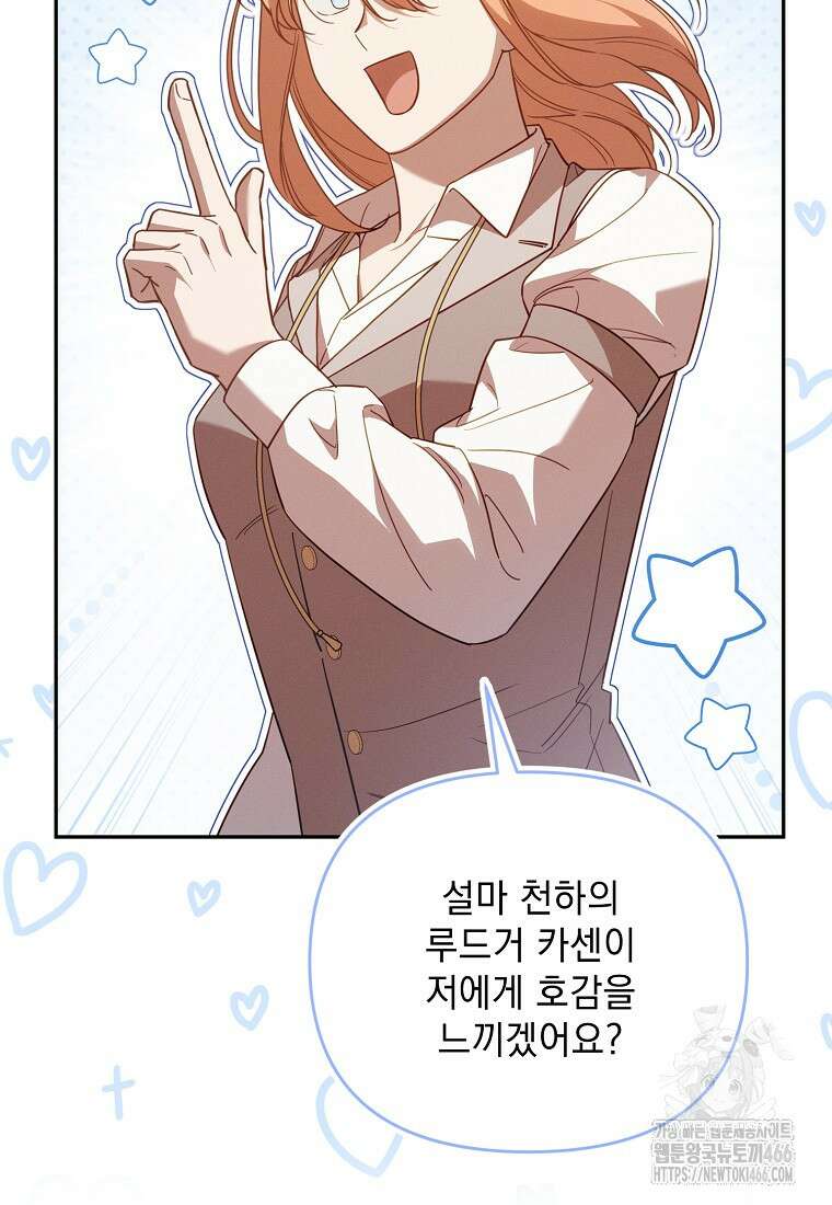 흑막과 사귄다니 오해인데요 21화 112
