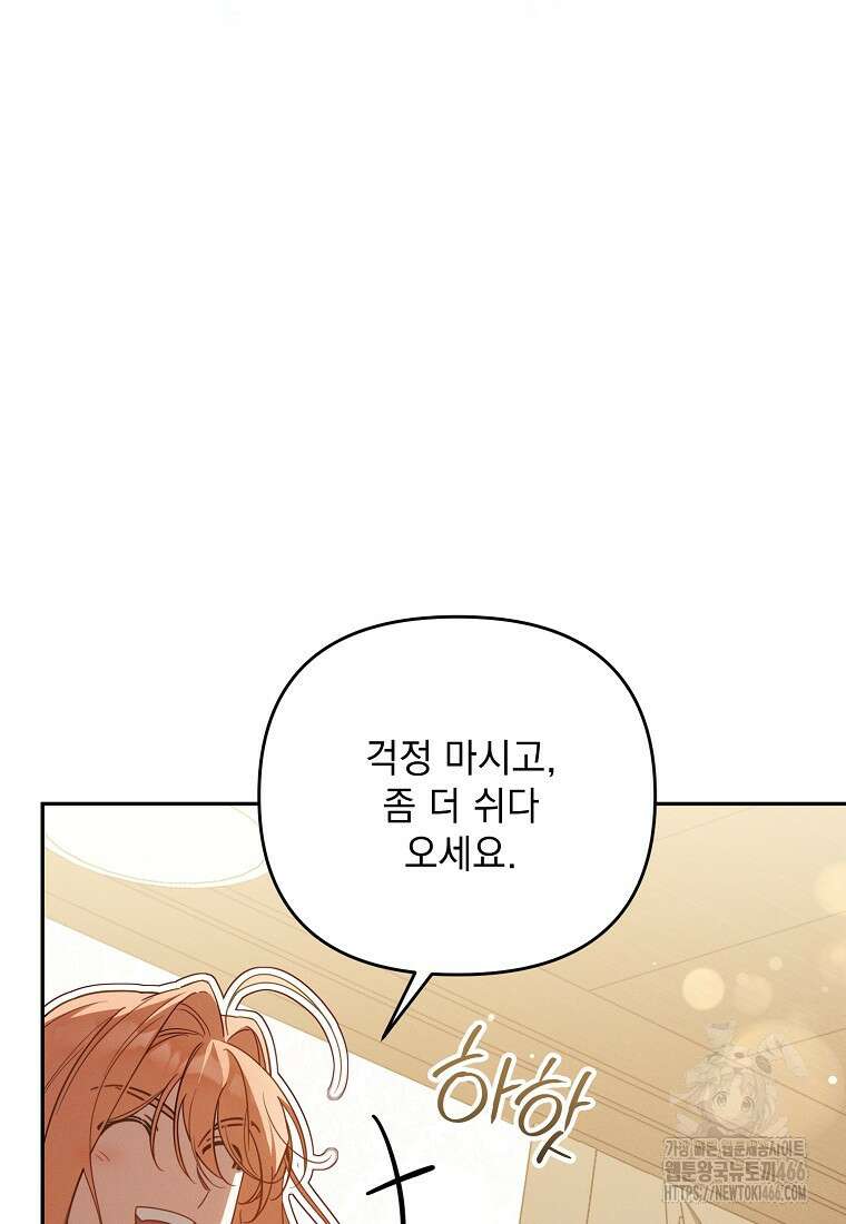 흑막과 사귄다니 오해인데요 21화 113