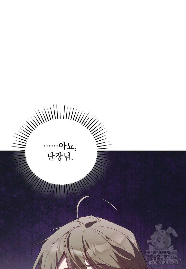 흑막과 사귄다니 오해인데요 21화 115