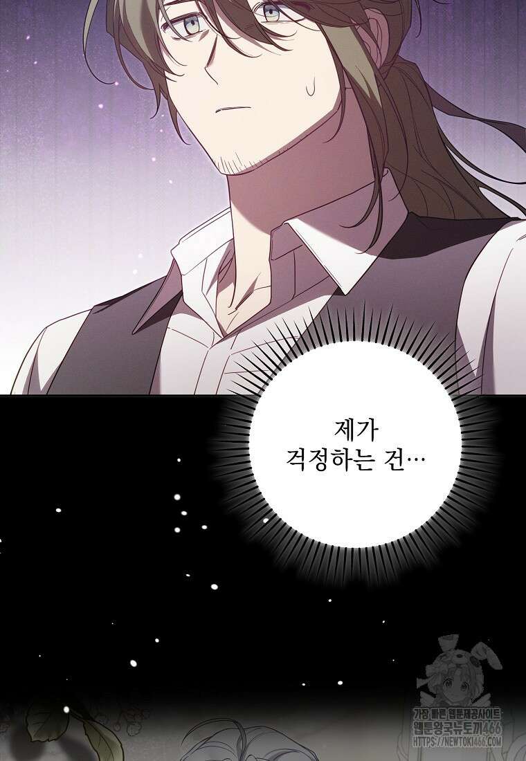 흑막과 사귄다니 오해인데요 21화 116