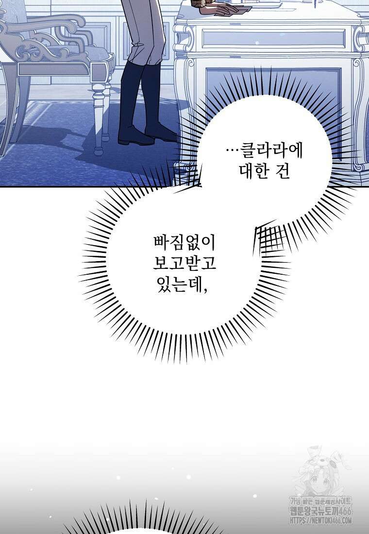흑막과 사귄다니 오해인데요 21화 124