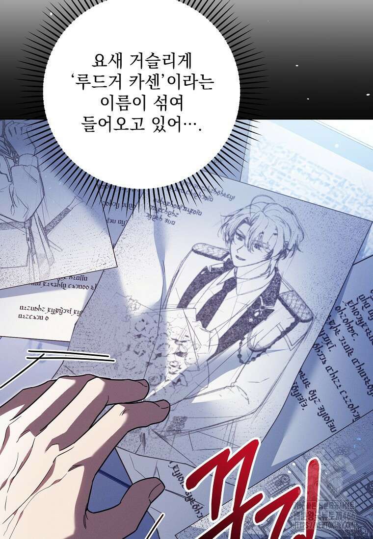 흑막과 사귄다니 오해인데요 21화 125