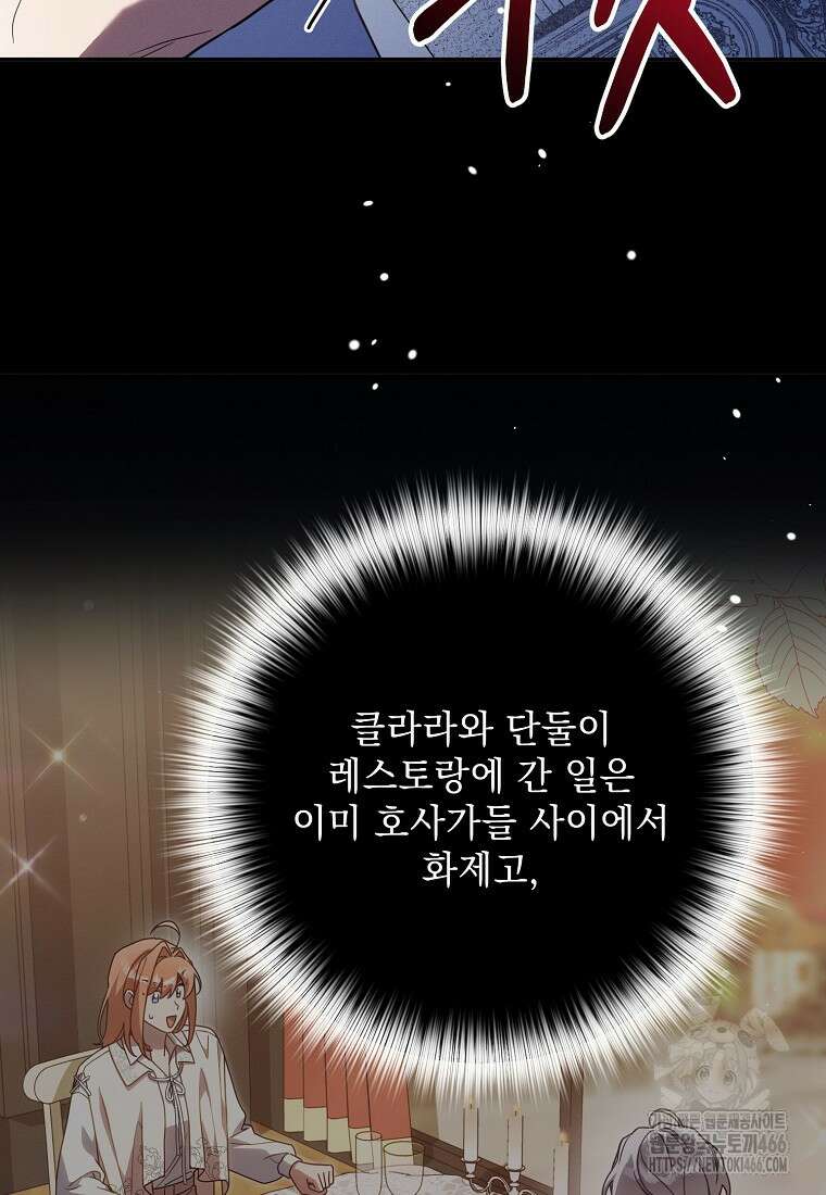 흑막과 사귄다니 오해인데요 21화 126