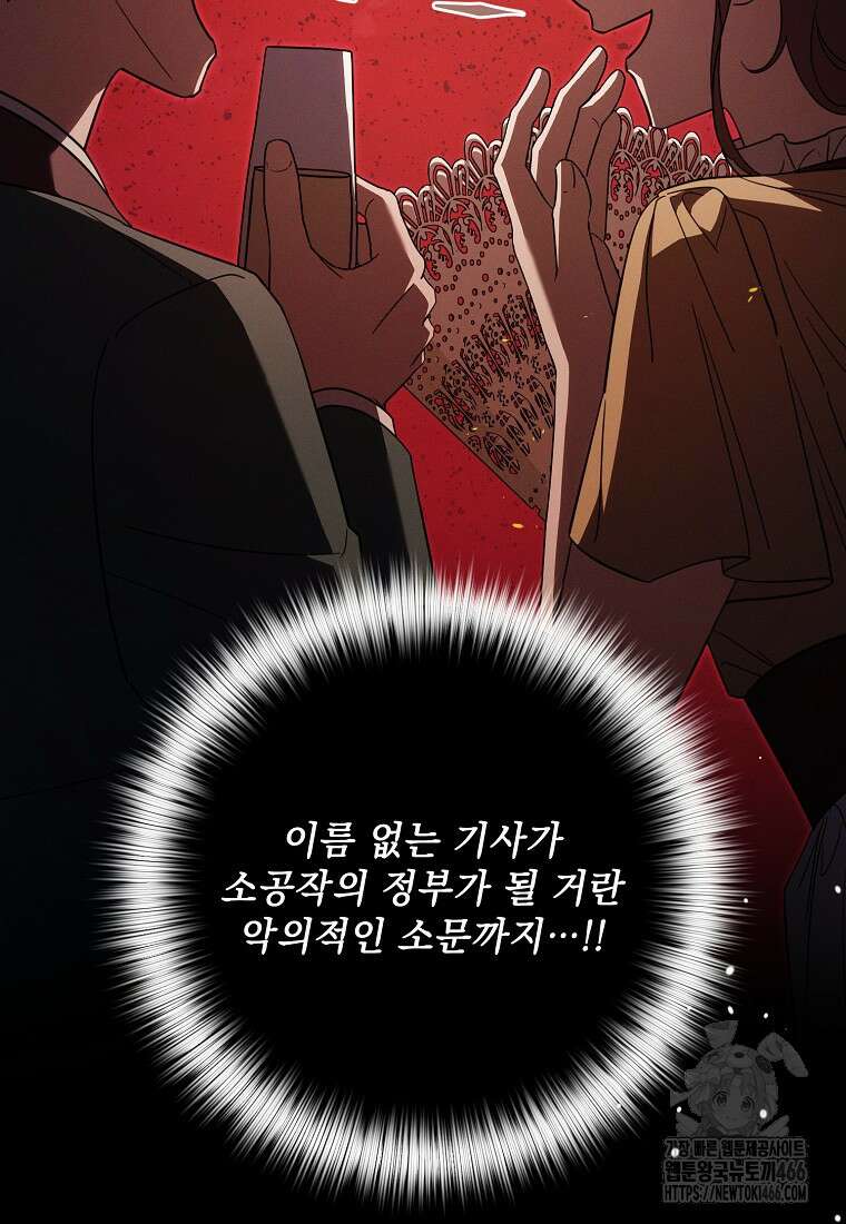 흑막과 사귄다니 오해인데요 21화 128