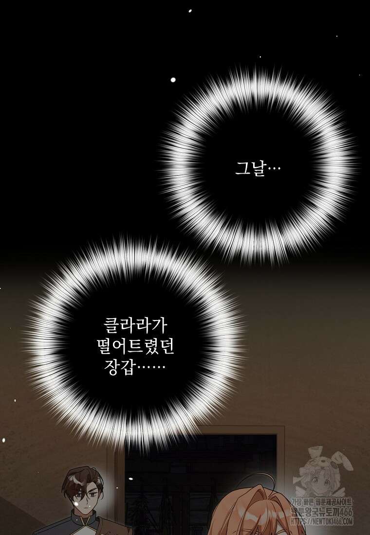 흑막과 사귄다니 오해인데요 21화 129
