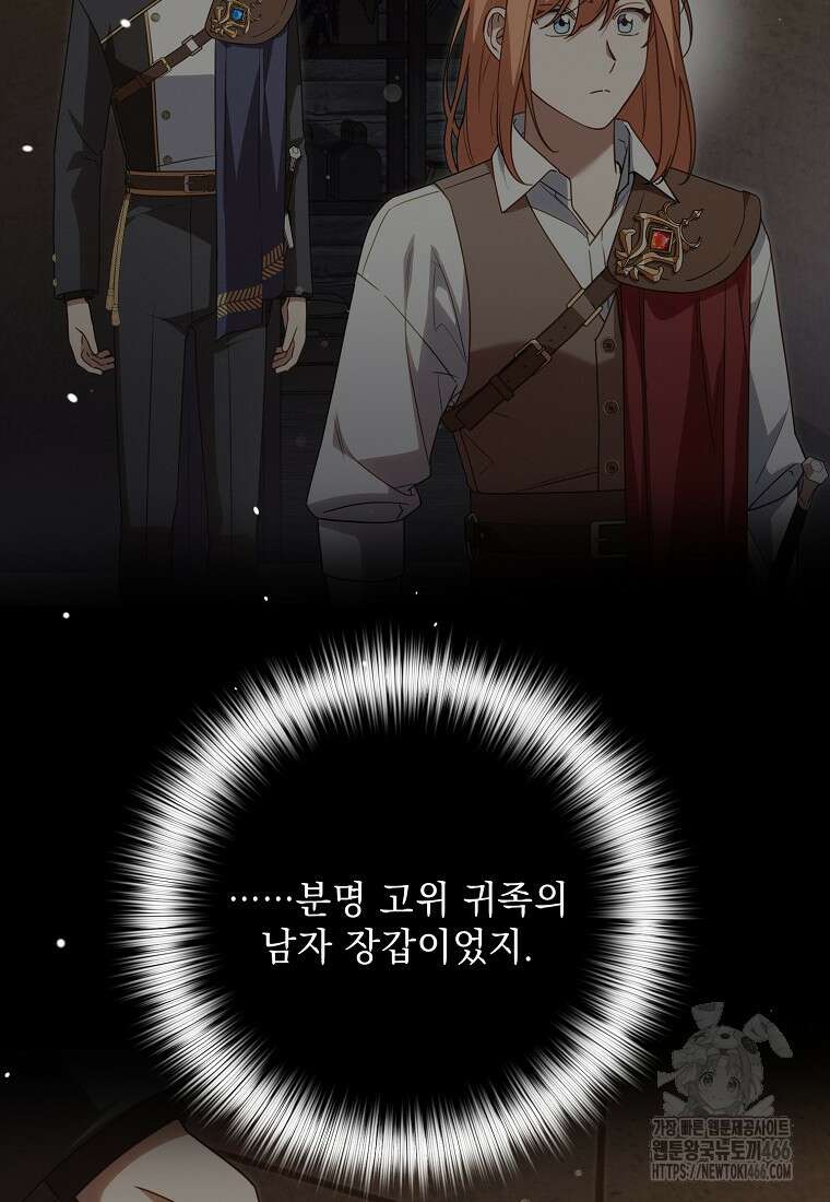 흑막과 사귄다니 오해인데요 21화 130