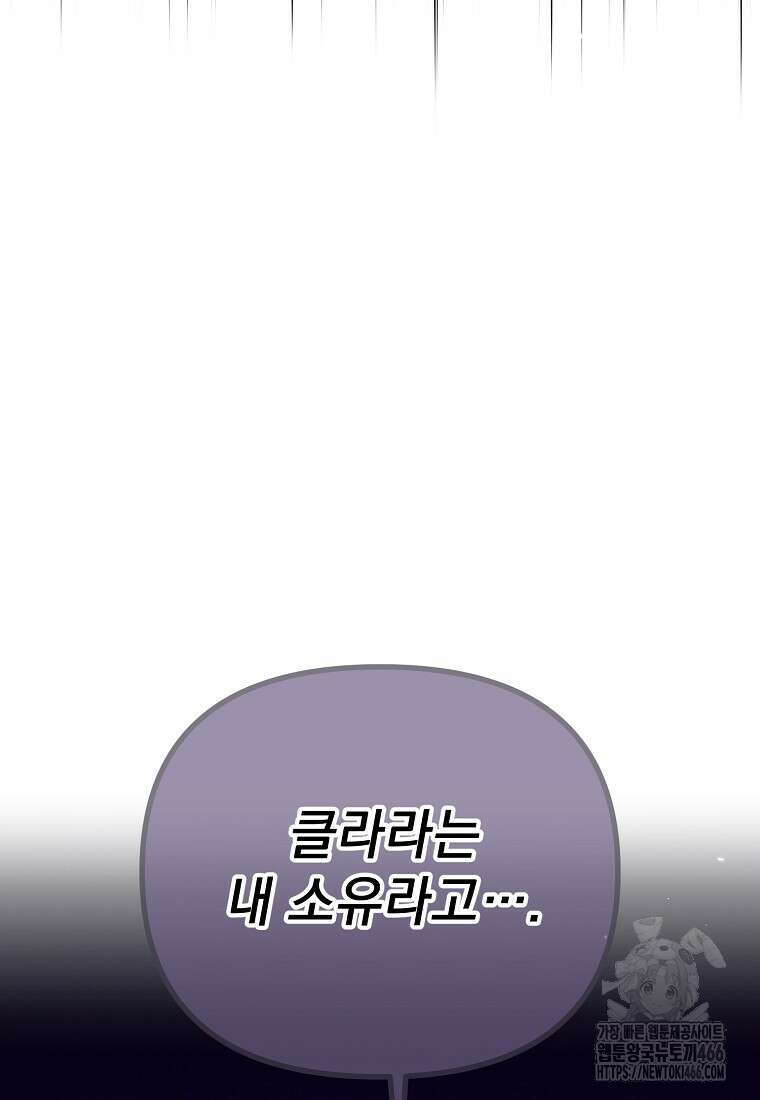 흑막과 사귄다니 오해인데요 21화 132
