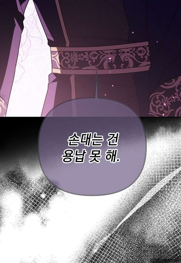 흑막과 사귄다니 오해인데요 21화 134