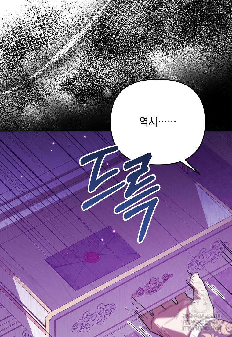 흑막과 사귄다니 오해인데요 21화 135