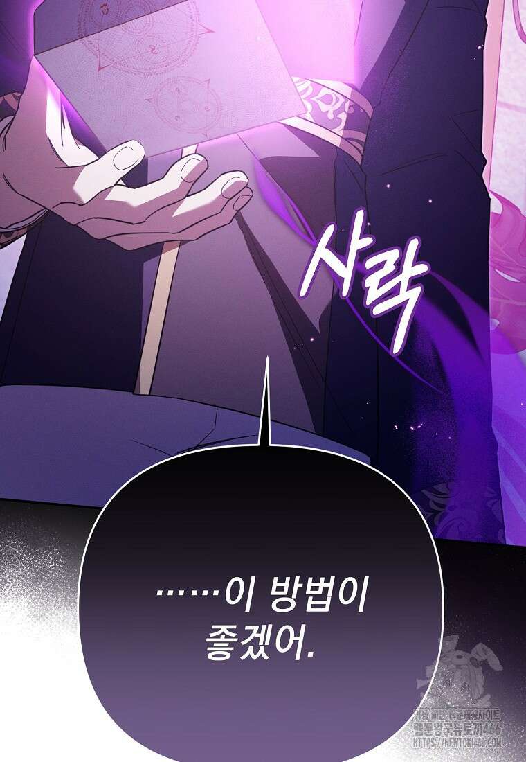 흑막과 사귄다니 오해인데요 21화 140