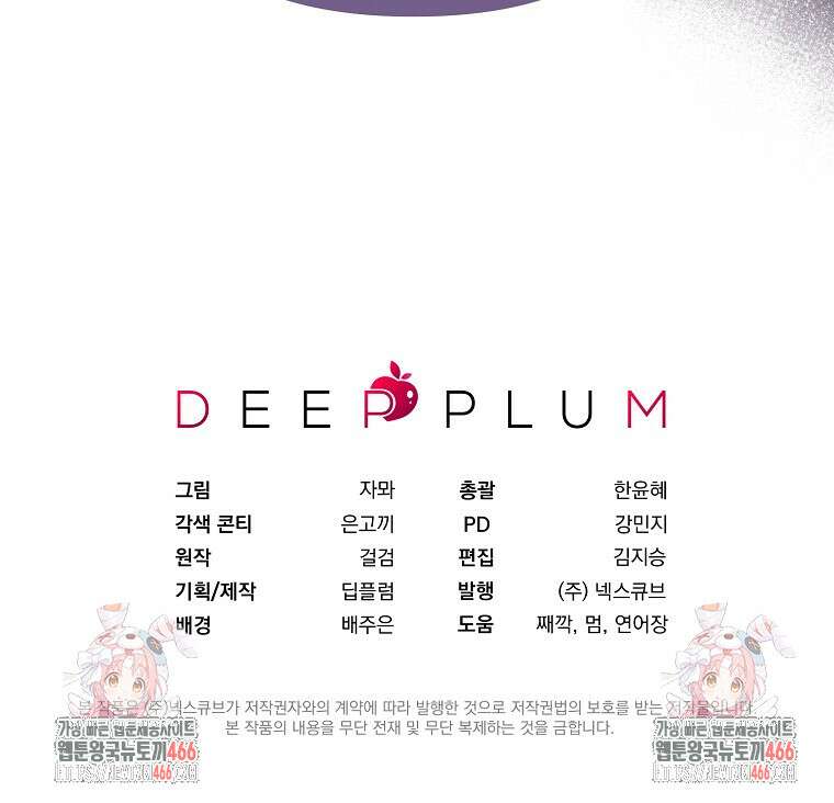흑막과 사귄다니 오해인데요 21화 141