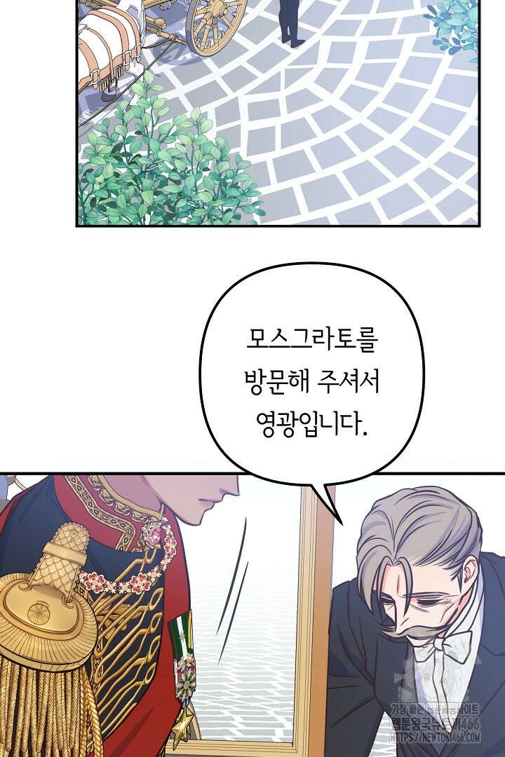 달아날 수 없게 만들어 58화 3