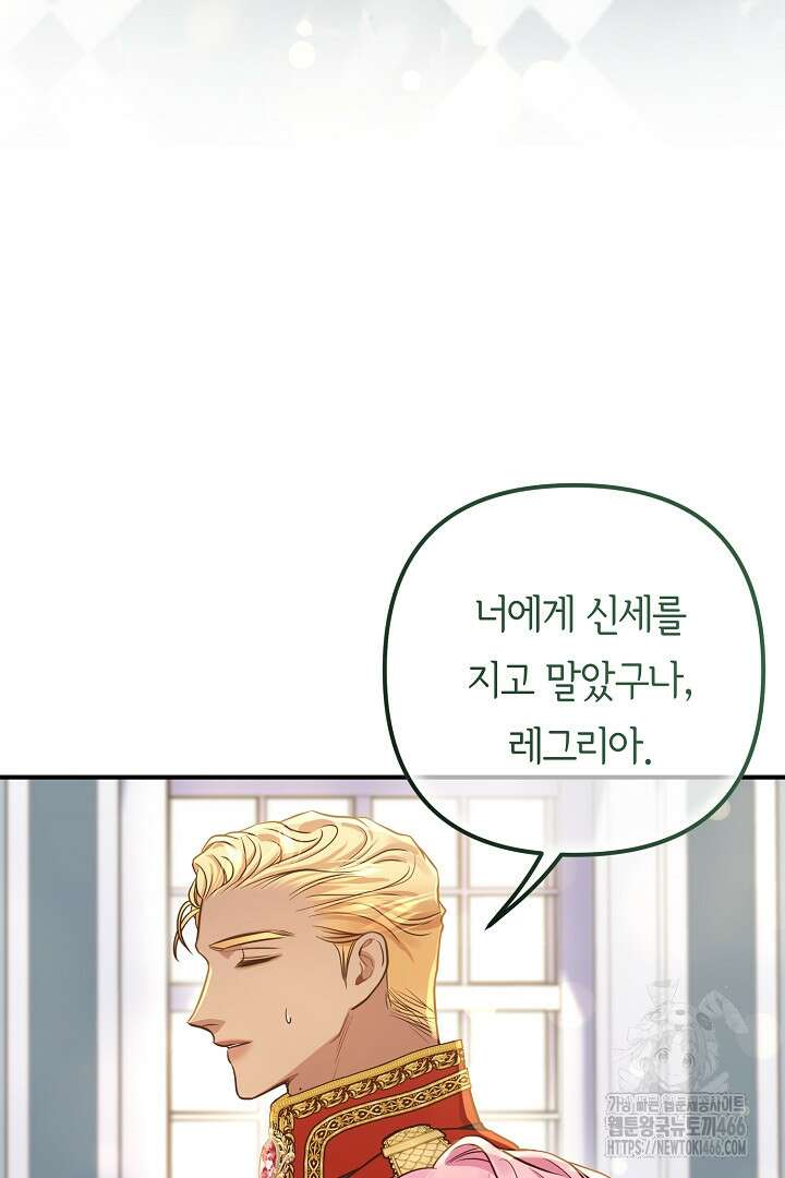 달아날 수 없게 만들어 58화 9
