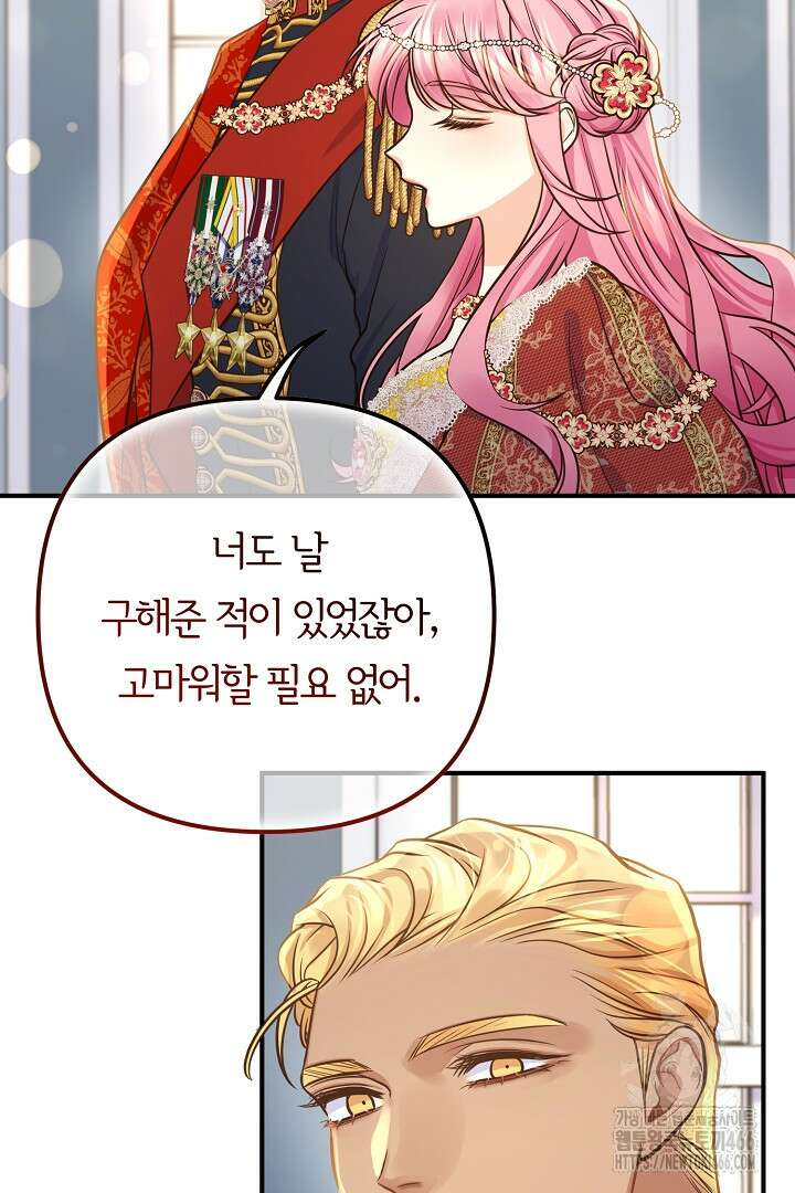 달아날 수 없게 만들어 58화 10