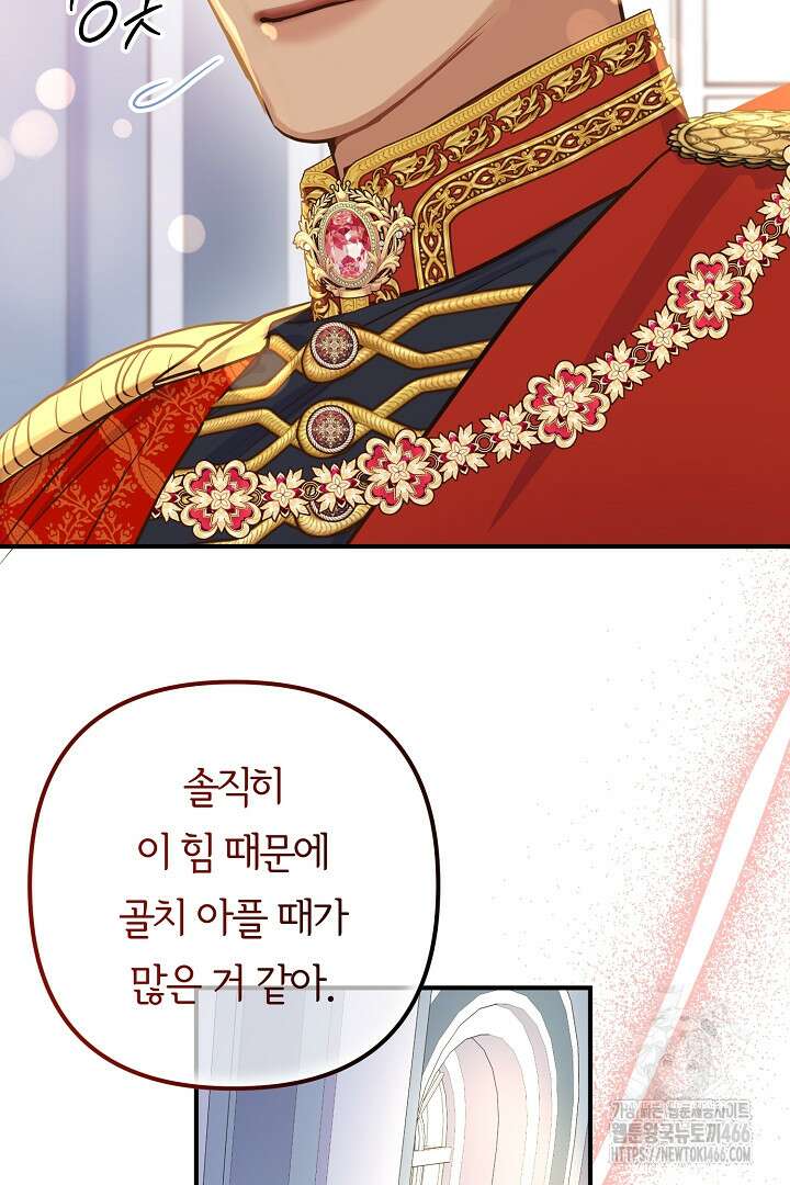 달아날 수 없게 만들어 58화 12