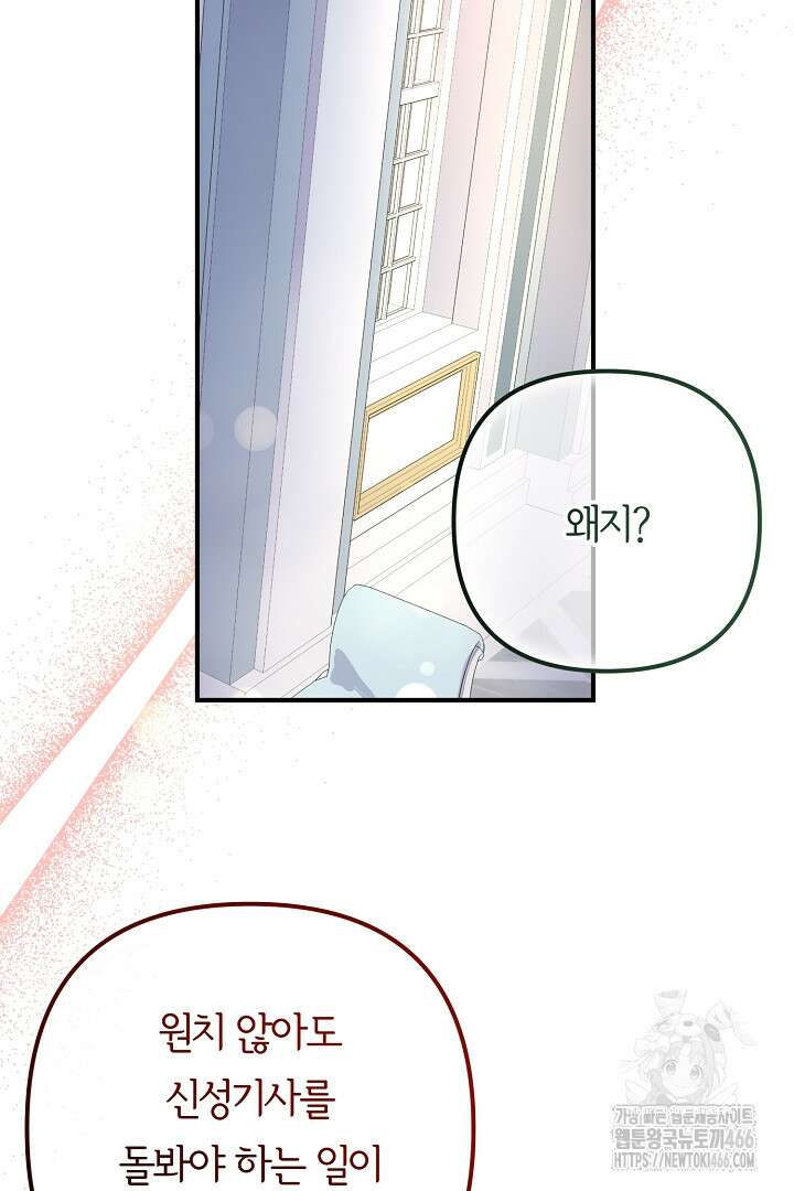 달아날 수 없게 만들어 58화 13