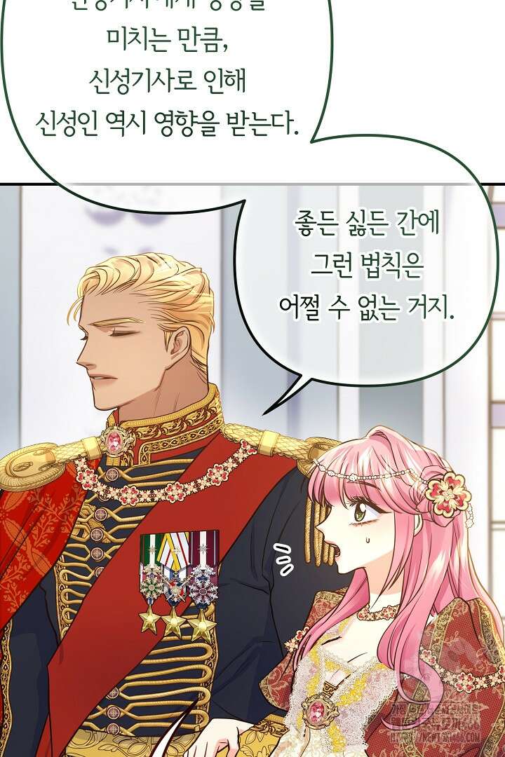 달아날 수 없게 만들어 58화 15